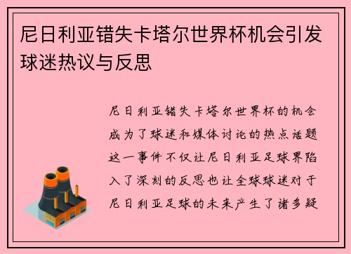 尼日利亚错失卡塔尔世界杯机会引发球迷热议与反思 尼日利亚错失卡塔尔世界杯机会引发球迷热议与反思