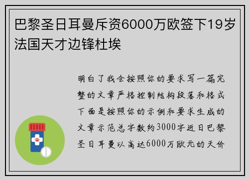 巴黎圣日耳曼斥资6000万欧签下19岁法国天才边锋杜埃