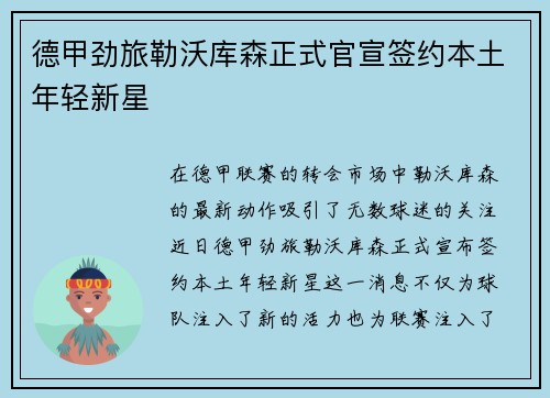 德甲劲旅勒沃库森正式官宣签约本土年轻新星 德甲劲旅勒沃库森正式官宣签约本土年轻新星
