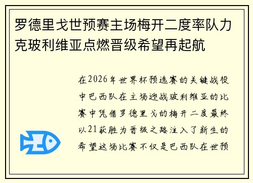 罗德里戈世预赛主场梅开二度率队力克玻利维亚点燃晋级希望再起航 罗德里戈世预赛主场梅开二度率队力克玻利维亚点燃晋级希望再起航