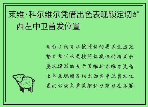 莱维·科尔维尔凭借出色表现锁定切尔西左中卫首发位置 莱维·科尔维尔凭借出色表现锁定切尔西左中卫首发位置
