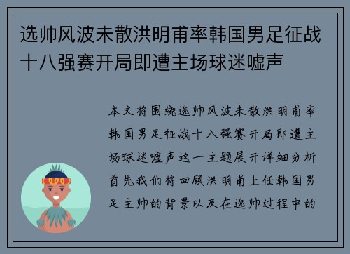 选帅风波未散洪明甫率韩国男足征战十八强赛开局即遭主场球迷嘘声 选帅风波未散洪明甫率韩国男足征战十八强赛开局即遭主场球迷嘘声