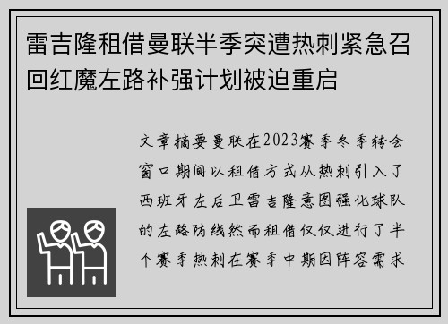 雷吉隆租借曼联半季突遭热刺紧急召回红魔左路补强计划被迫重启 雷吉隆租借曼联半季突遭热刺紧急召回红魔左路补强计划被迫重启