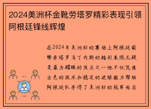 2024美洲杯金靴劳塔罗精彩表现引领阿根廷锋线辉煌 2024美洲杯金靴劳塔罗精彩表现引领阿根廷锋线辉煌