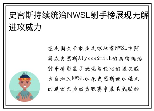 史密斯持续统治NWSL射手榜展现无解进攻威力 史密斯持续统治NWSL射手榜展现无解进攻威力