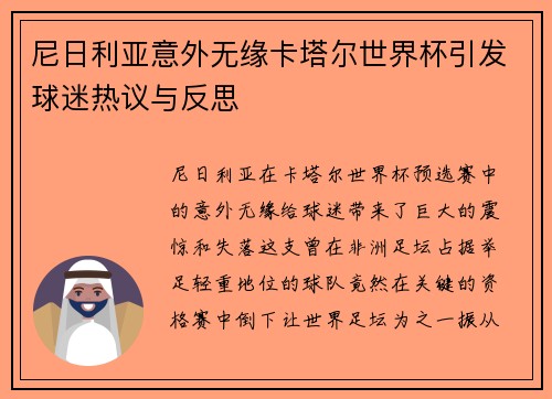 尼日利亚意外无缘卡塔尔世界杯引发球迷热议与反思 尼日利亚意外无缘卡塔尔世界杯引发球迷热议与反思