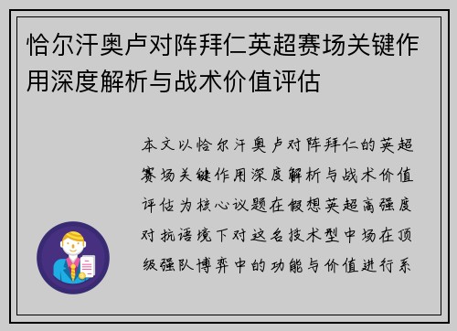 恰尔汗奥卢对阵拜仁英超赛场关键作用深度解析与战术价值评估 恰尔汗奥卢对阵拜仁英超赛场关键作用深度解析与战术价值评估